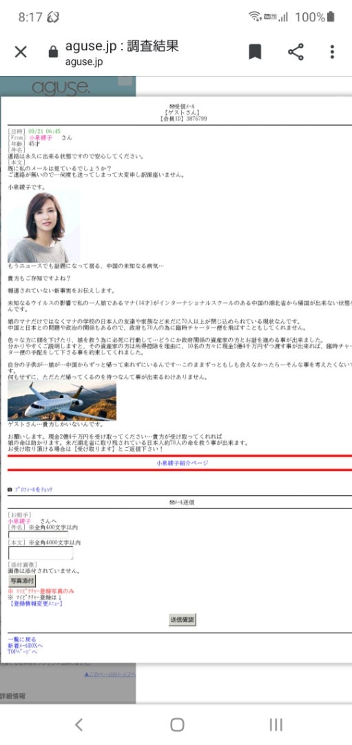 9月21日来てます 笑 サイト名が で 送信者 小泉綾子 日々の呟き 9月21日来てます 笑 サイト名が で 送信者 小泉綾子 日々の呟き