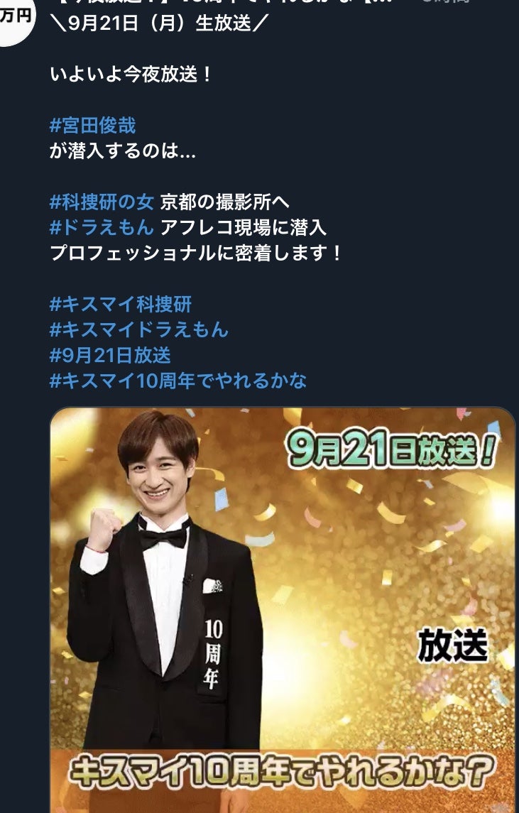 朝からキスマイ 今夜はお楽しみー O Kis My Ft2でパワーを貰い 玉森裕太に癒される 応援ブログ