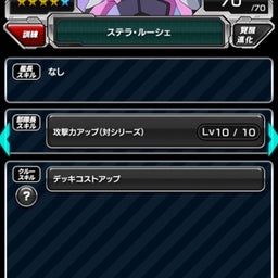 画像 【Sガンロワ】ガイアガンダム開発完了 の記事より 3つ目