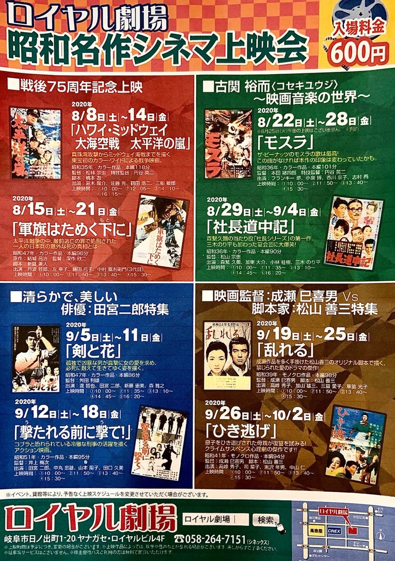 剣と花 ロイヤル劇場 岐阜でもシネマ シネマ De もんど ももじろう２号のブログ