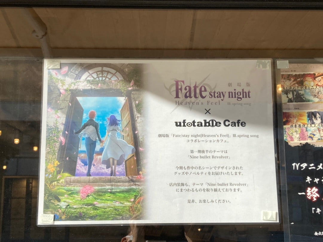 またもやFate/stay nightカフェを堪能(^_^;) | リアライズの雑文