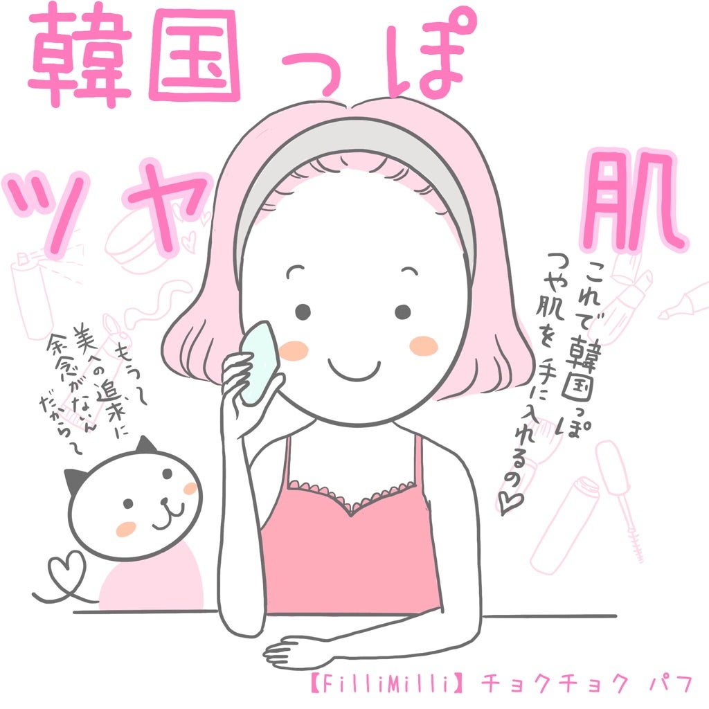 韓国っぽツヤ肌の作り方 イラストで笑顔を届けます 夢は見るものでなく叶えるもの 韓国っぽツヤ肌の作り方 イラストで笑顔を届けます 夢は見るものでなく叶えるもの