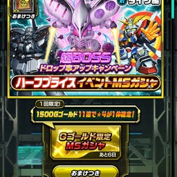 画像 【Sガンロワ】開催中のガシャについて の記事より 8つ目