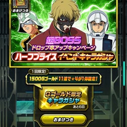 画像 【Sガンロワ】開催中のガシャについて の記事より 7つ目