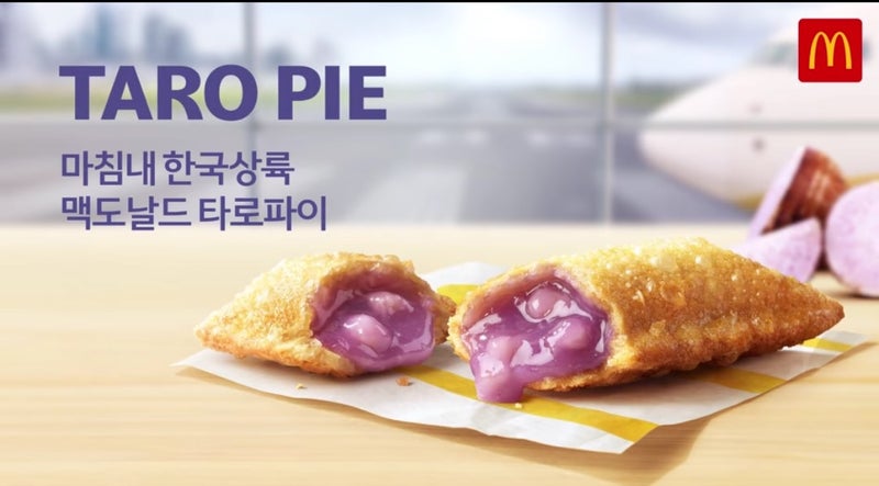 韓国マクドナルドの新作スイーツ 韓国ではタロイモがキテる アラサーmの韓国情報記