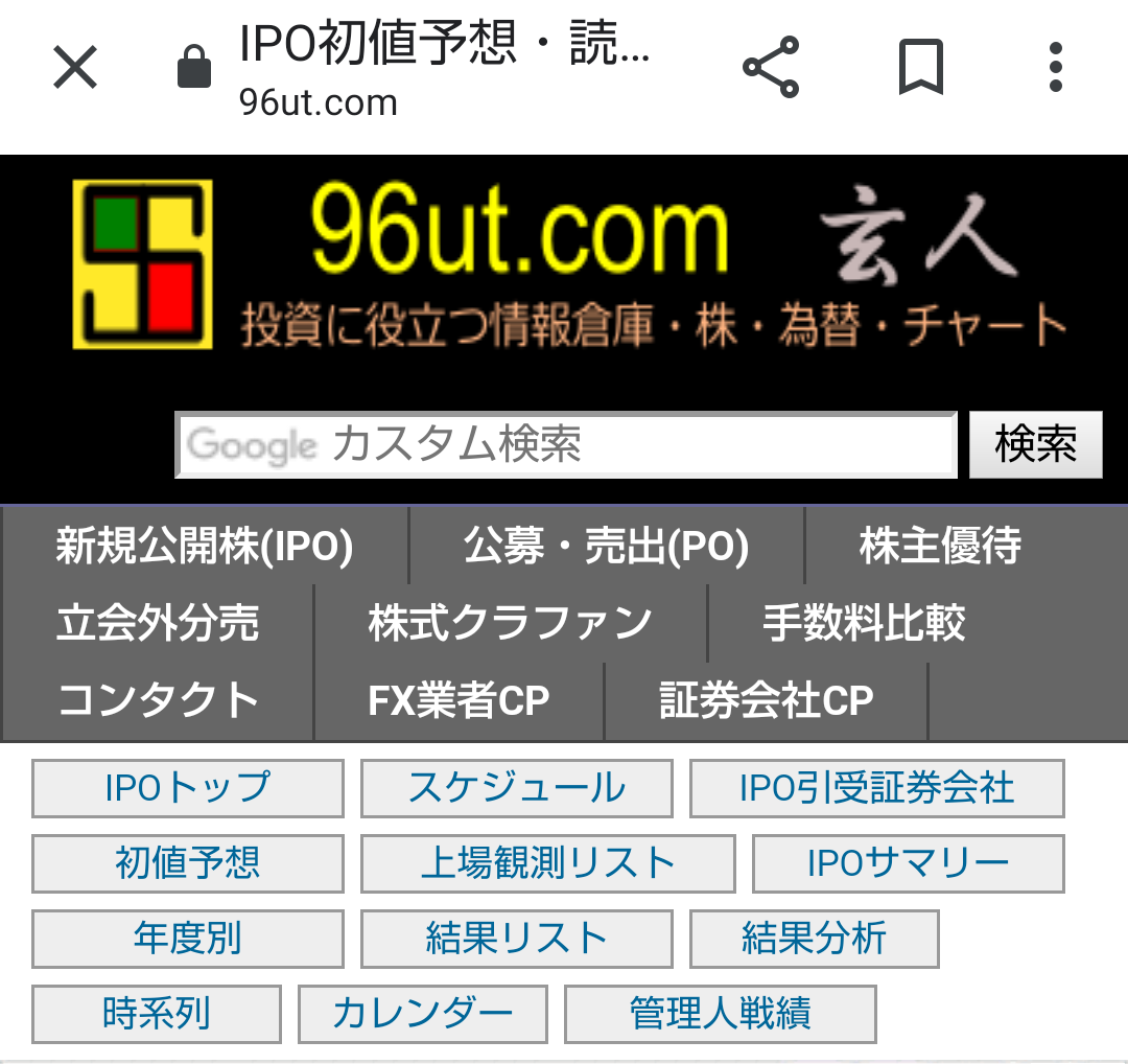 Ipo 初値 予想