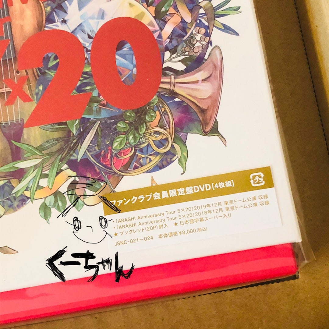 嵐【5×20】ARASHI Anniversary Tour 5×20ファンクラブ限定盤届いた 