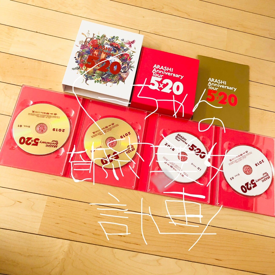 嵐【5×20】ARASHI Anniversary Tour 5×20ファンクラブ限定盤届いた 