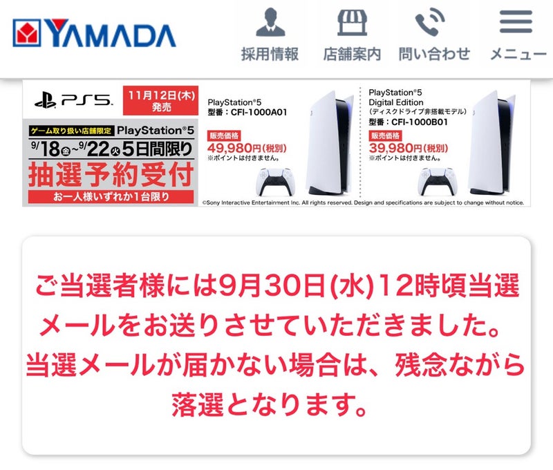 電機 5 予約 プレステ ヤマダ 【PS5】ヤマダ電機で2月14日まで抽選販売を実施。クレジットカードやアプリは不要なため、気軽に応募可能