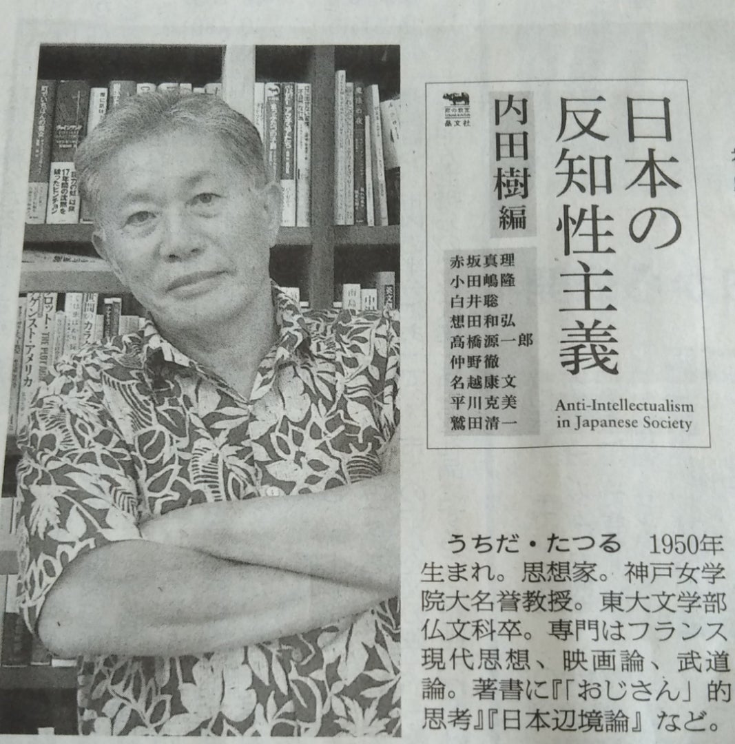 知識より直感 野蛮人たれ 内田樹さん To 魂の中にある英雄を放棄してはならない