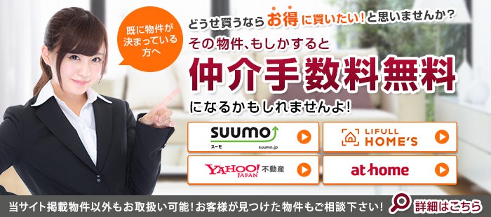 仲介手数料無料 練馬区大泉学園町7丁目一戸建て 仲介手数料無料のエコライフ 新築戸建ては仲介手数料無料