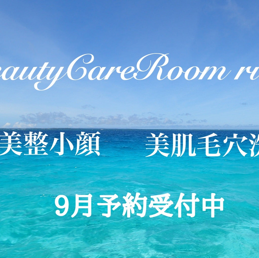 リッコ 予約スケジュール | 滋賀高島市で即効小顔＆ツヤ肌 なりたい自分に近づくサロン 女性の綺麗をお手伝い BeautyCareRoom