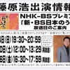 新BS日本のうたの画像