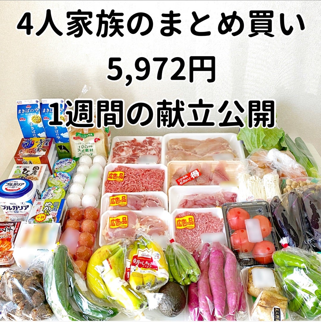 今週のまとめ買いと1週間の献立 みくぽんオフィシャルブログ「みくぽん食堂」Powered by Ameba