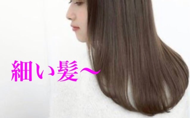 生まれつき髪が細い人は？！ 昭島市・西武立川駅から徒歩8分！髪にツヤがない・ボリュームがないを解決する!40歳からの女性専門美容室 美