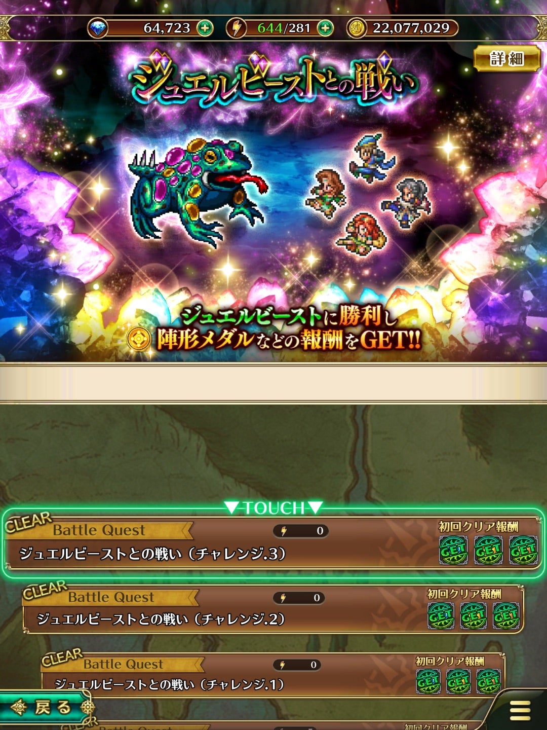 ロマサガrs ジュエルビーストとの戦い もげもげの全力ゲーム