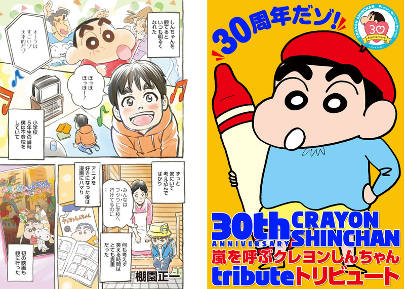 クレヨンしんちゃん30周年記念トリビュート漫画 shoichi tanazono com