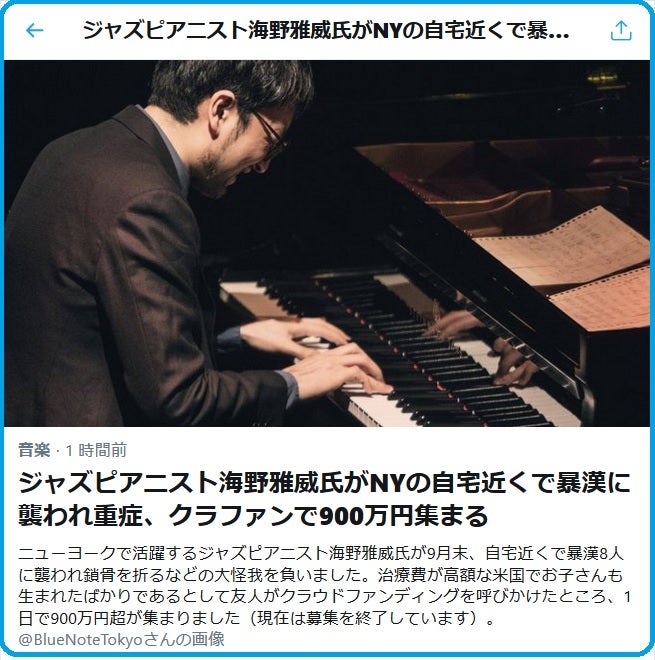 海野 ジャズ ピアニスト NYの日本人ピアニスト、暴行で大けが ファンら支援金：朝日新聞デジタル