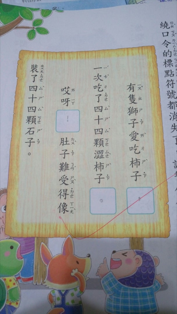 台湾の小学校2年生の国語教科書 中国語学習日記帳