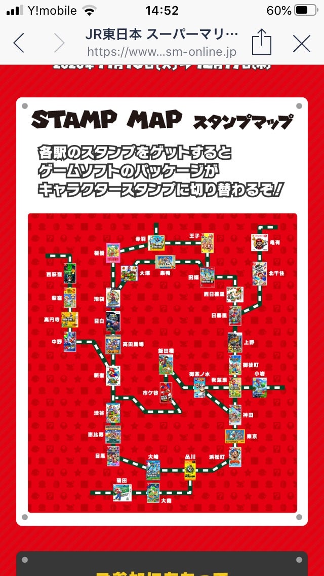 スーパーマリオブラザーズ パスケース JR東日本スタンプラリー限定 キャラクターグッズ