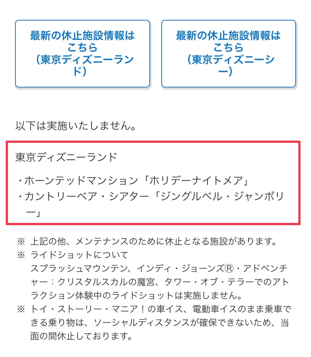 Tdl やらないことのお知らせ 公式サイト マカロンのclub Disney