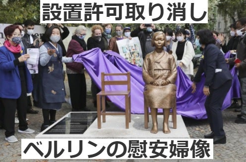 日本国民党代表 鈴木信行 公式ブログドイツが首都ベルリンに設置された慰安婦に撤去要請を出した！
