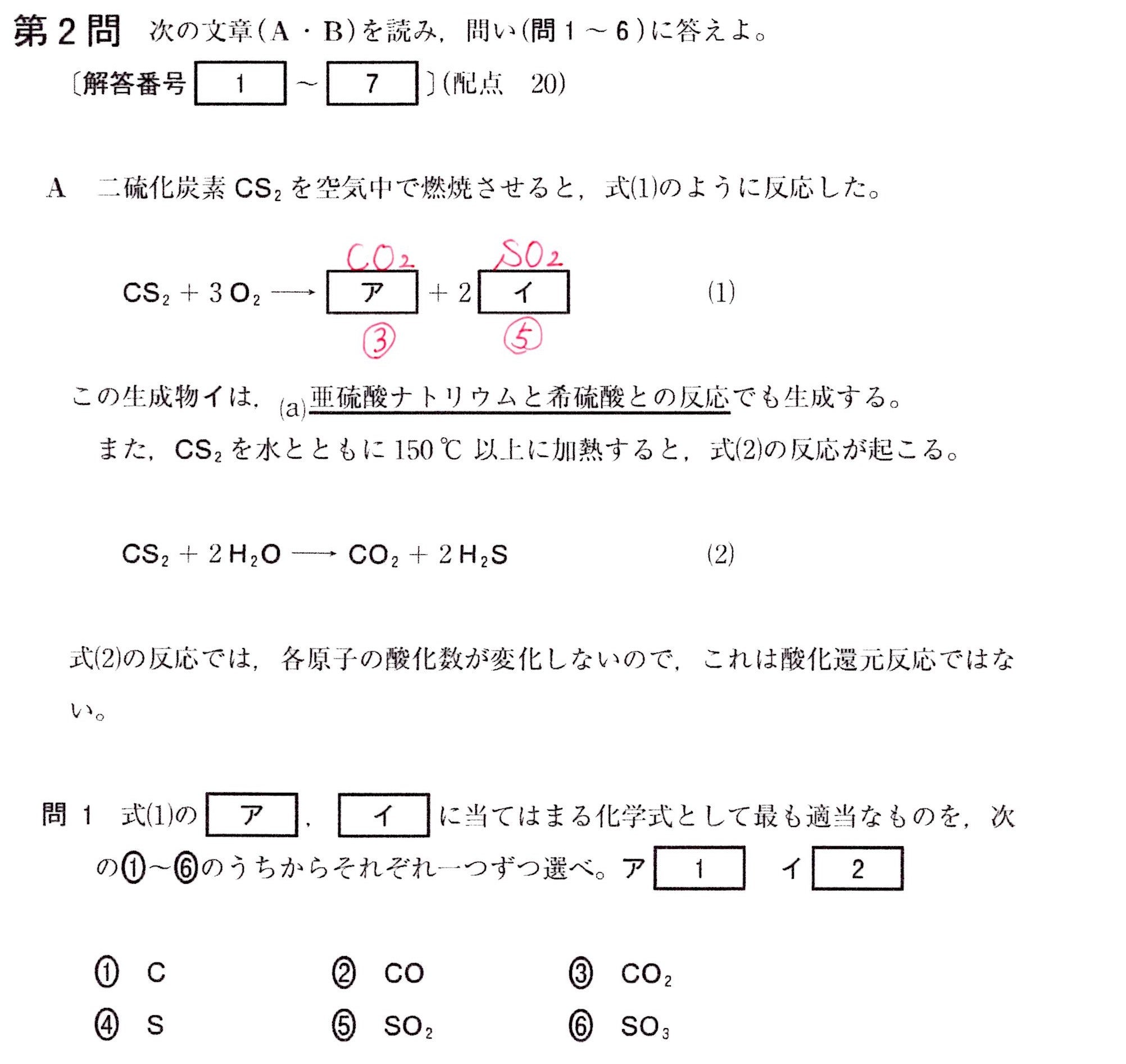 共通テスト化学（平成30年プレテスト第2問） | 大学受験in北海道