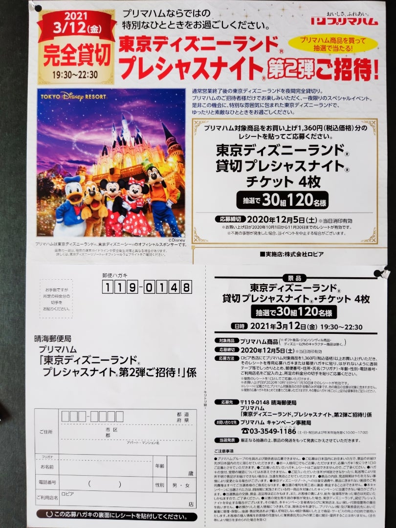 懸賞情報 ロピア オオゼキ 京急ストア 4人と1匹家族の日常 懸賞情報 ロピア オオゼキ 京急ストア 4人と1匹家族の日常
