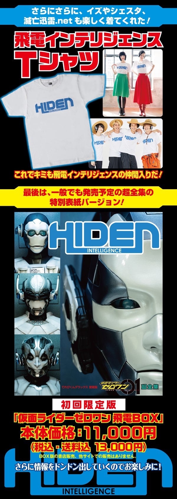 仮面ライダーゼロワン 超全集 飛電BOX の詳細を確認! | 洋の間 仮面ライダーゼロワン 超全集 飛電BOX の詳細を確認! | 洋の間