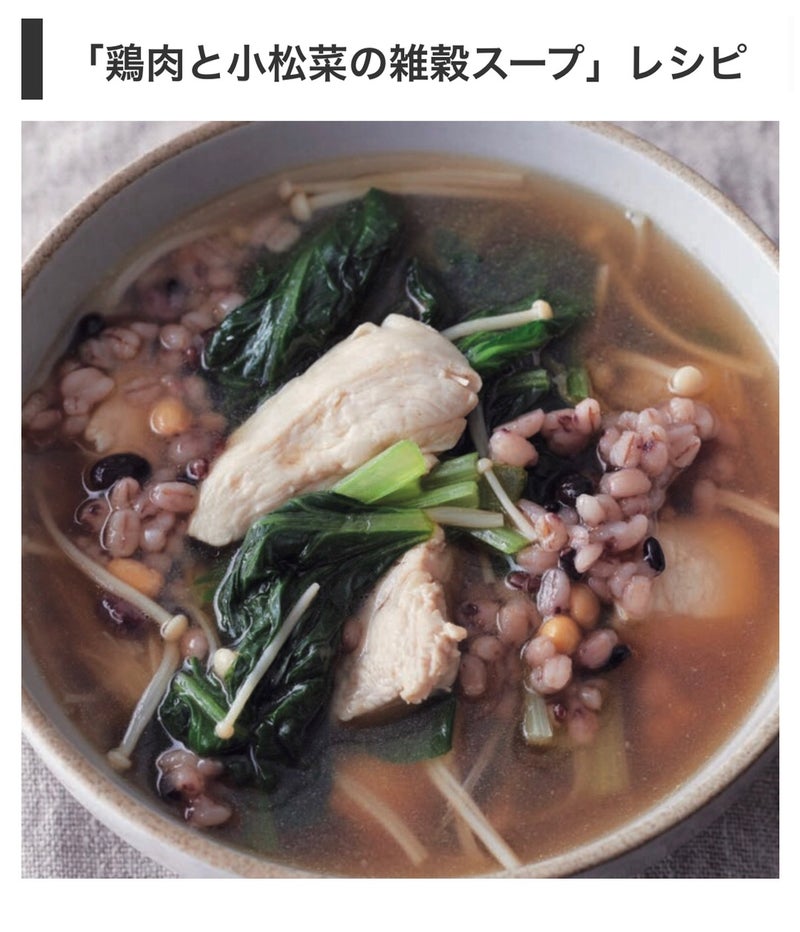鶏肉と小松菜の雑穀スープ Fmdインターバルダイエットレシピ 管理栄養士 麻生れいみオフィシャルブログ Powered By Ameba