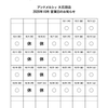 大石田店 2020年10月の営業日程についての画像