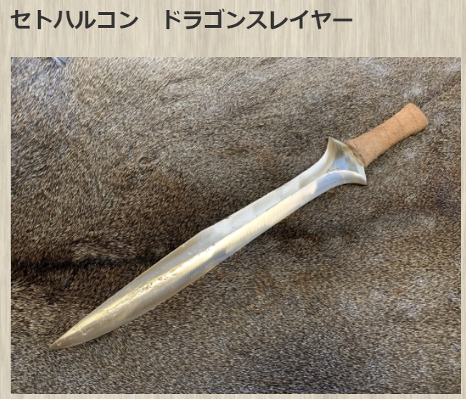セトハルコンで布都御魂剣を作って欲しい | 日本刀とか趣味のブログ