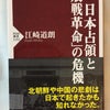 日本占領と「敗戦革命」の危機の画像