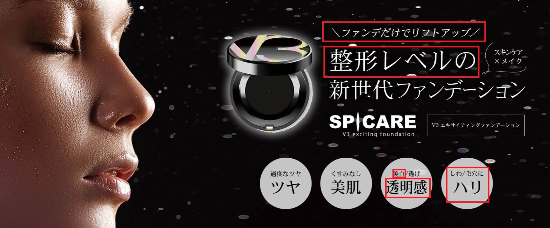 最大65%OFFクーポン V3 エキサイティングファンデーション ハリセラム