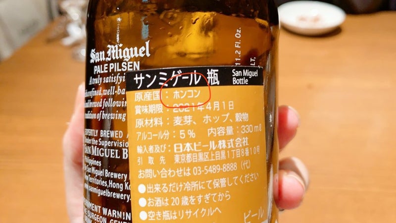 フィリピン産のサンミゲルビールが・・・まさかっ！？ | 香港ウンチク話
