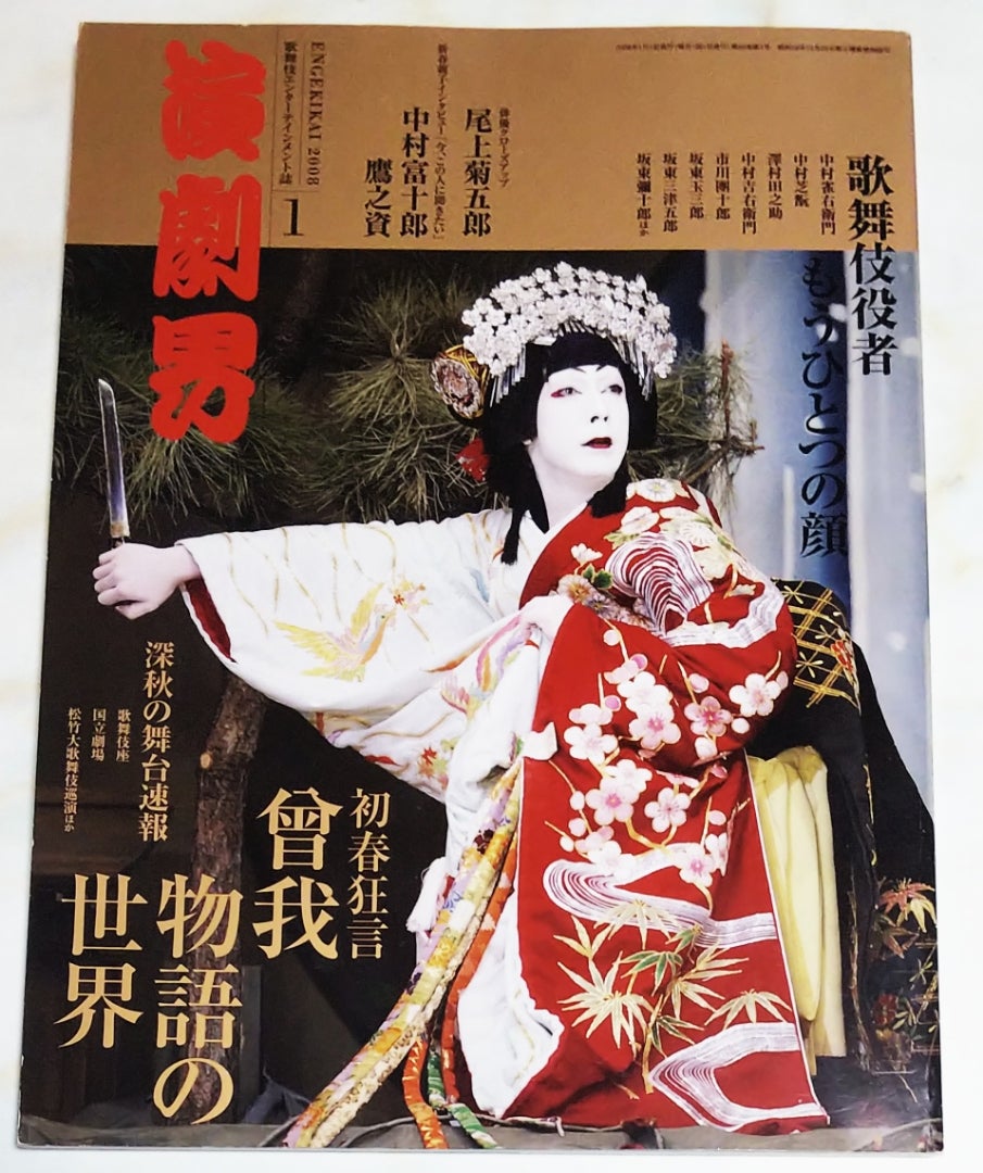 演劇界08年1月号 映画と歌舞伎とグロテスク 戯場国の迷い子