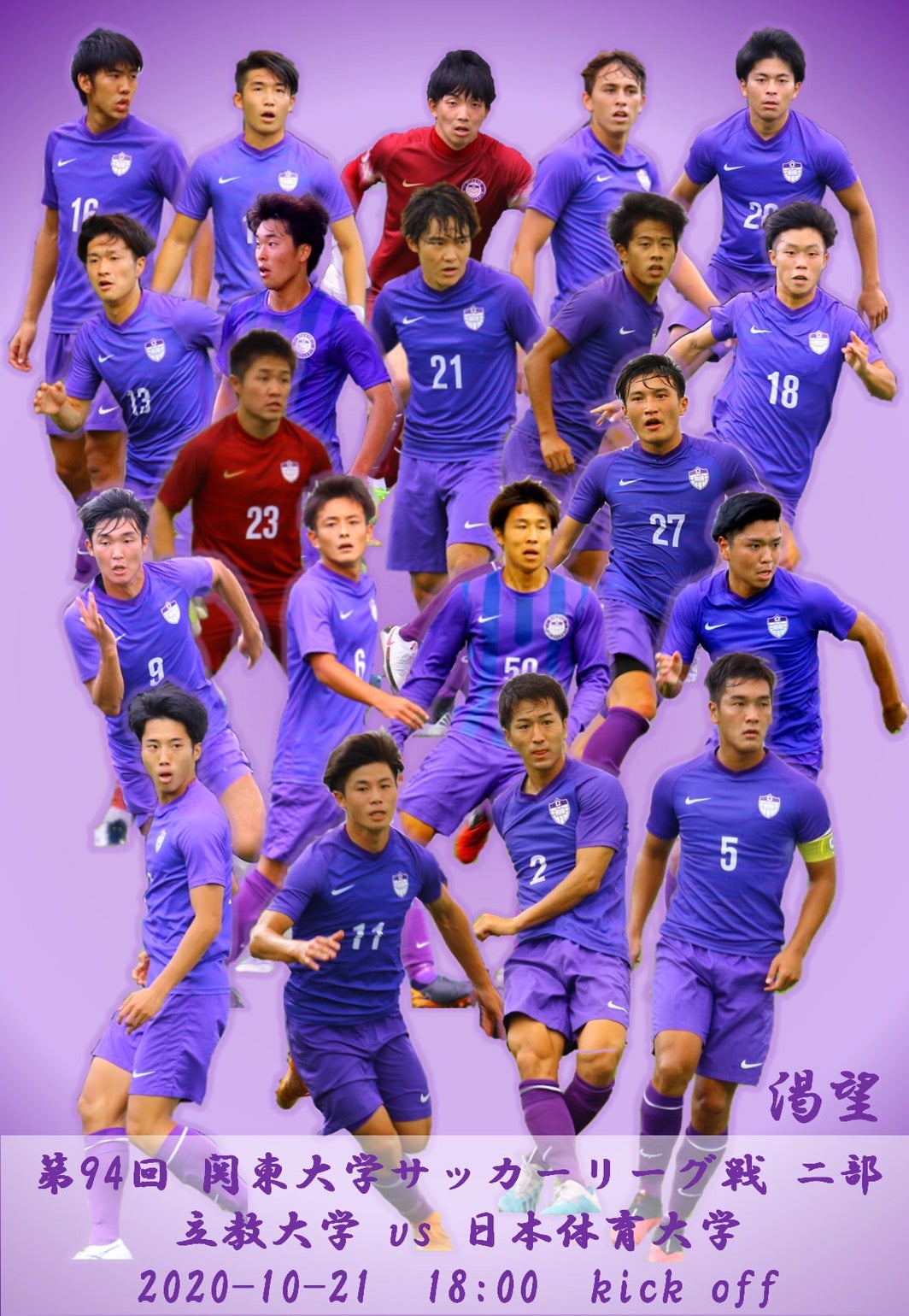 日本大学サッカー部 ユニフォーム - ウェア