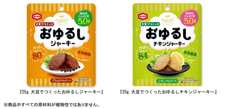 亀田製菓、代替の植物性ミートで作った“おゆるし”ジャーキーを開発 | トレンドボケ防止