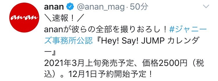 Hey Say Jumpカレンダー21が発売になるぅ べりぃのブログ