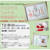 【ご案内】クリスマスフォト&手形足形アート作成会♡の画像
