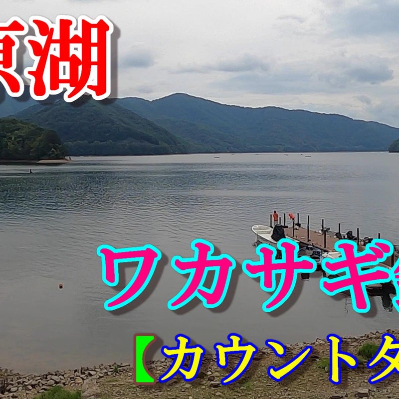 秋元湖の新着記事 アメーバブログ アメブロ