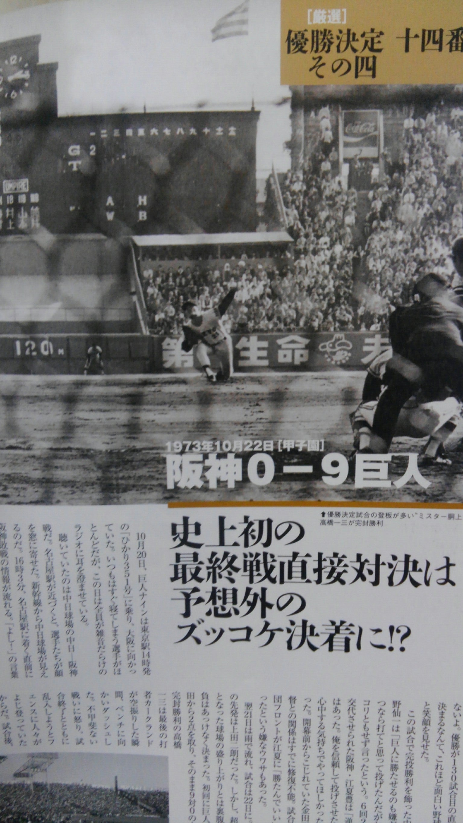 1973阪神タイガース村山引退試合半券‼️額入り。 一部予約販売中 www.m