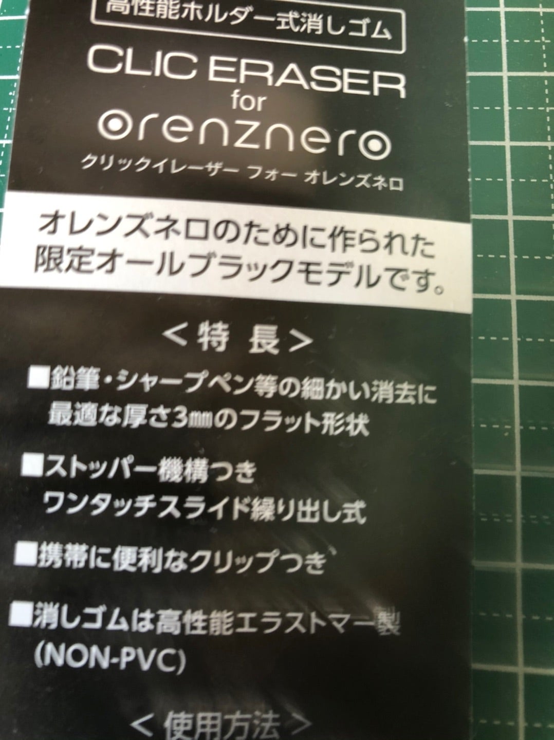 ☆大感謝セール】 Clic Eraser for ORENZNERO オレンズネロ限定芯