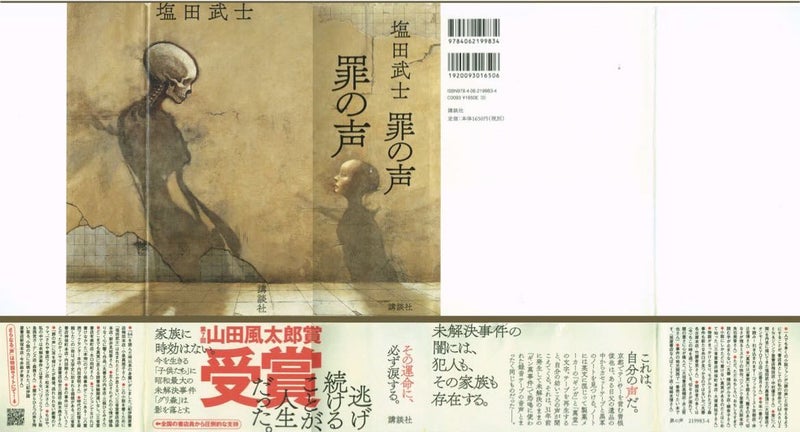 罪の声 塩田武士 りぼんカラーシリーズ 昭和の少年少女雑誌