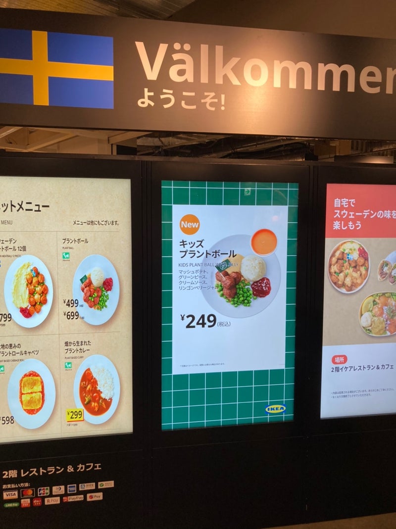Ikea 立川 レストラン