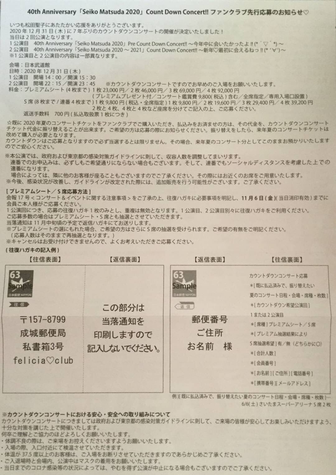 松田聖子 日本武道館チケット 1枚 10 23 土 【１着でも送料無料】 10