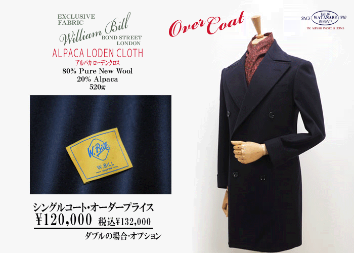 ウィリアムビル」「アルパカ、ローデンクロス」で「アルスターカラー ウィリアムビル」「アルパカ、ローデンクロス」で「アルスターカラー