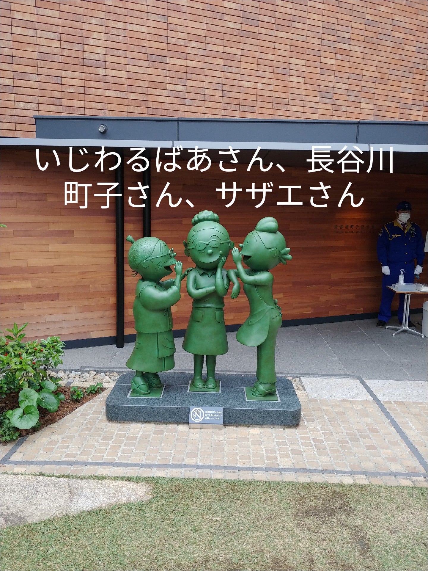 長谷川町子美術館 ばいしくるそばやのぶろぐつう