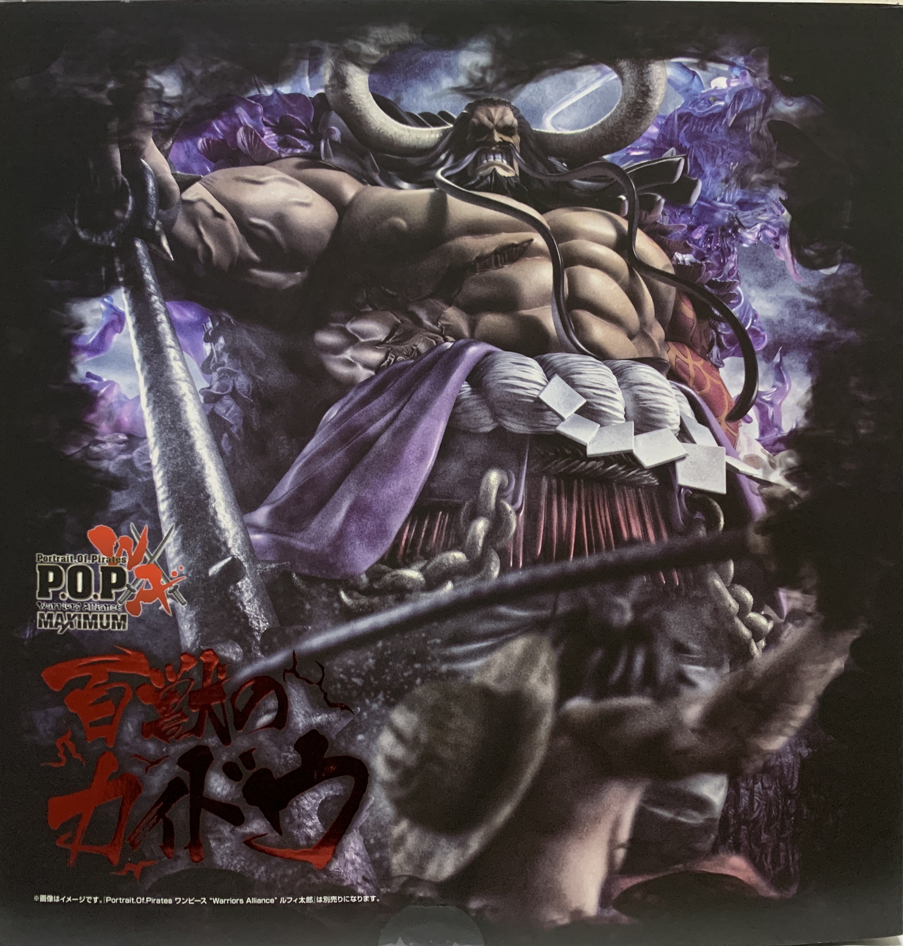 POP Warriors Alliance MAXIMUM 百獣のカイドウ レビュー POP Warriors Alliance MAXIMUM 百獣のカイドウ レビュー