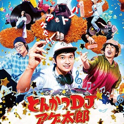 画像 記憶捜査2 & 恋する母たち & タリオ復讐代行の2人 & とんかつDJアゲ太郎！！ の記事より 4つ目